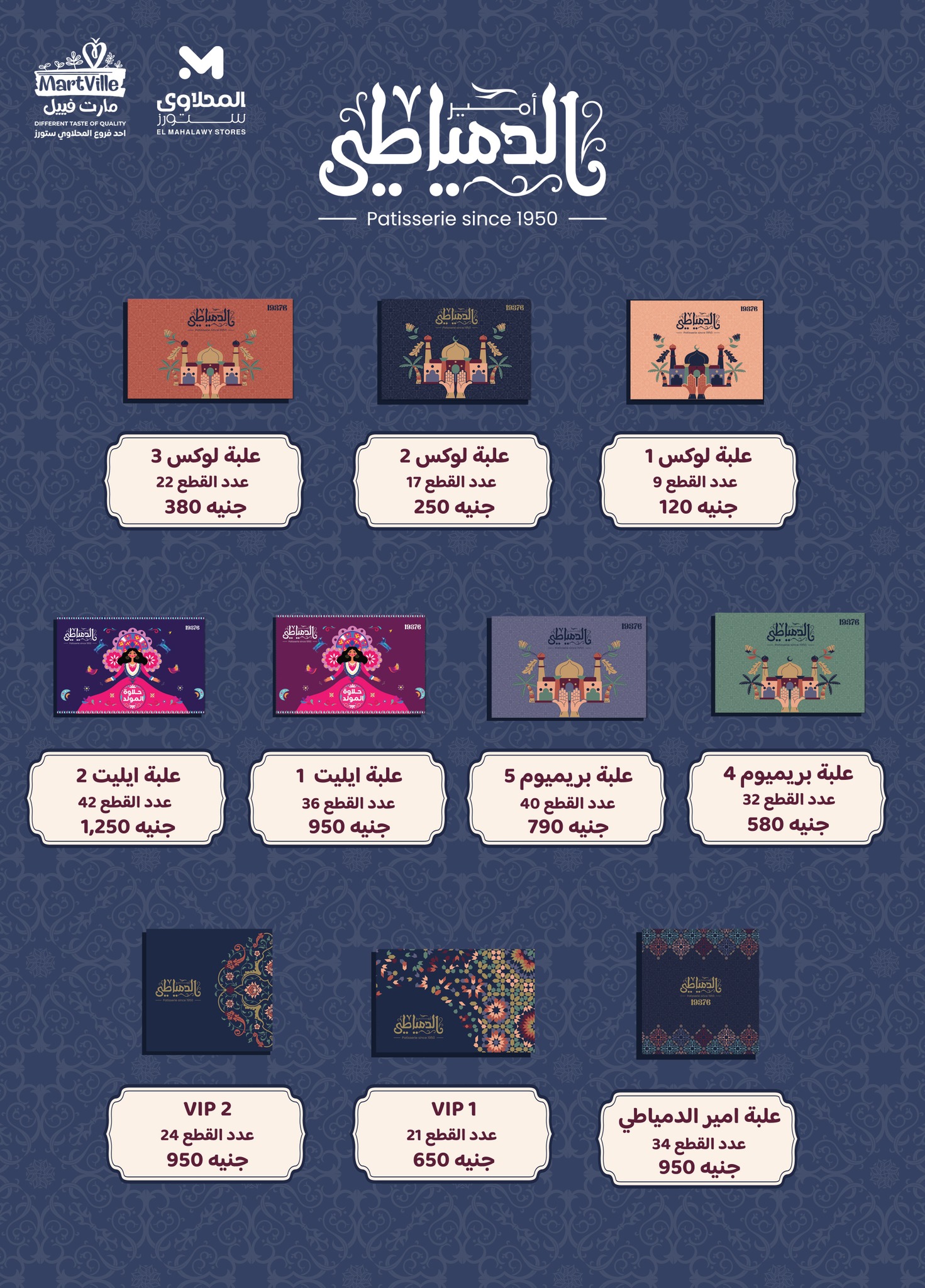 el-mahallawy offers from 23aug to 1aug 2025 عروض المحلاوي من 23 أغسطس حتى 1 أغسطس 2025 صفحة رقم 27